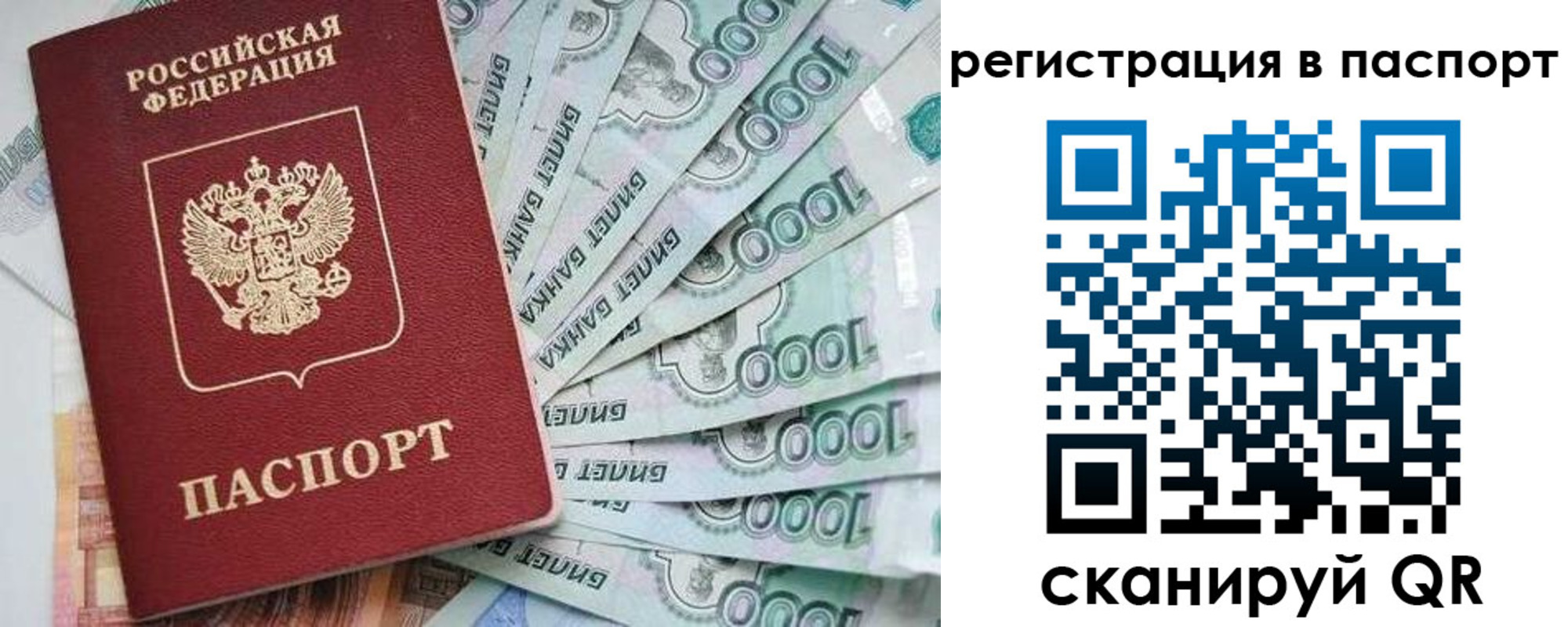 прописка от собственника в Рузаевке