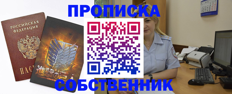 прописка регистрация в Рузаевке