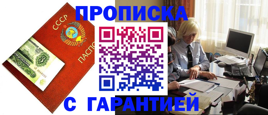 прописка гарантия в Рузаевке