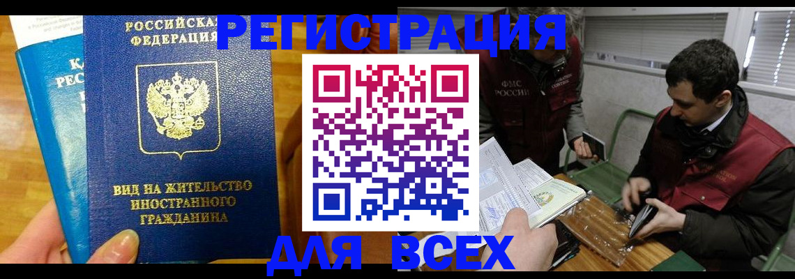 прописка законно в Рузаевке