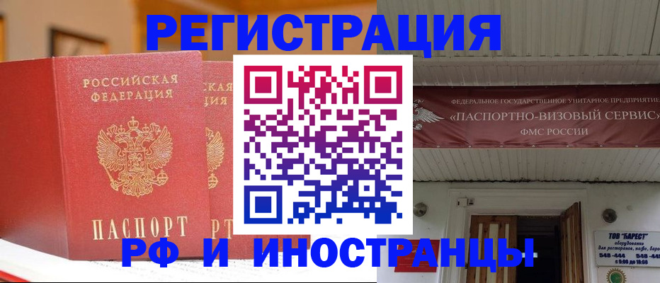 прописка штамп в Рузаевке